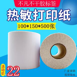 500卷纸叠张eub标签纸e邮宝热敏打印纸10x15 三防热敏纸100×150
