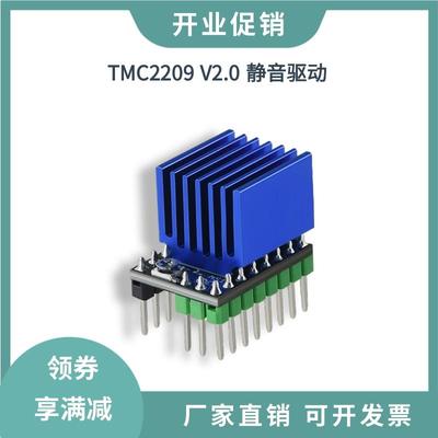 3D打印机TMC2209步进电机驱动v2.0 256细分静音替换TMC2208 A4988