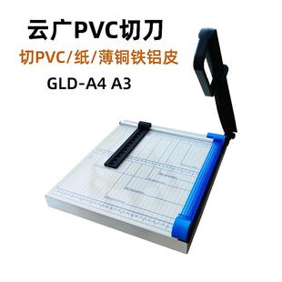 云广切纸刀PVC铁皮专用GLDa4a3切刀锰钢刀片钢制底座裁纸刀