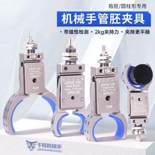 管胚夹具机械手带检测感应GPR40圆弧形夹子气动注塑机管胚夹具