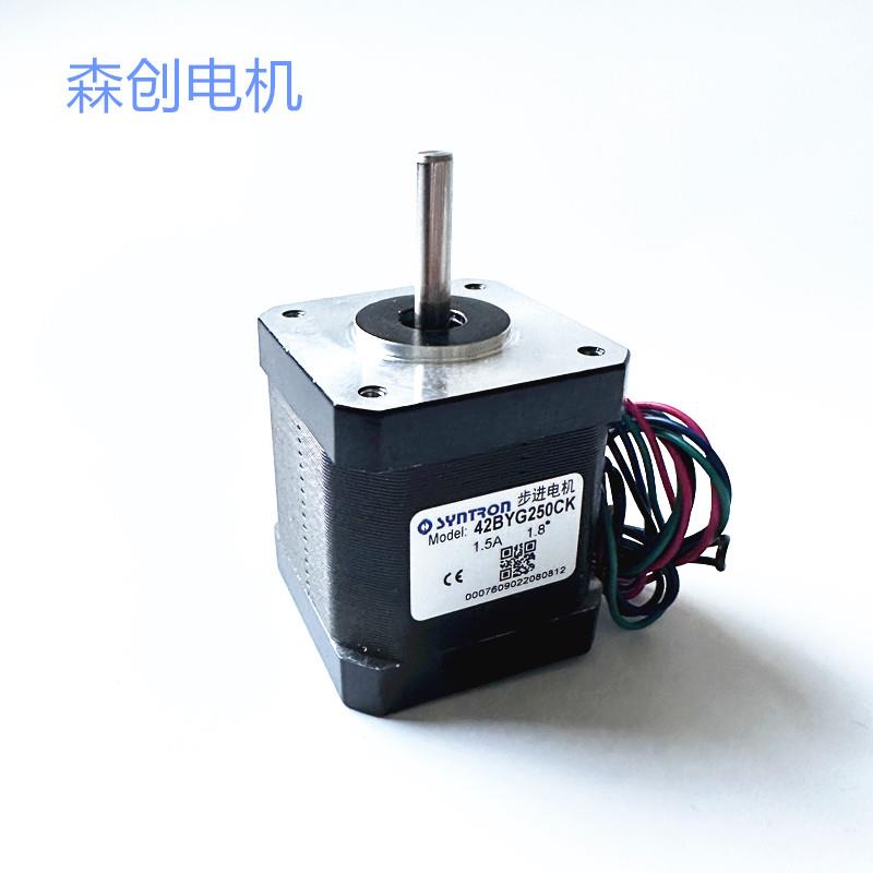 森创步进电机42BYG250AK/BK/CK全新原装SD20403驱动直流北京现货