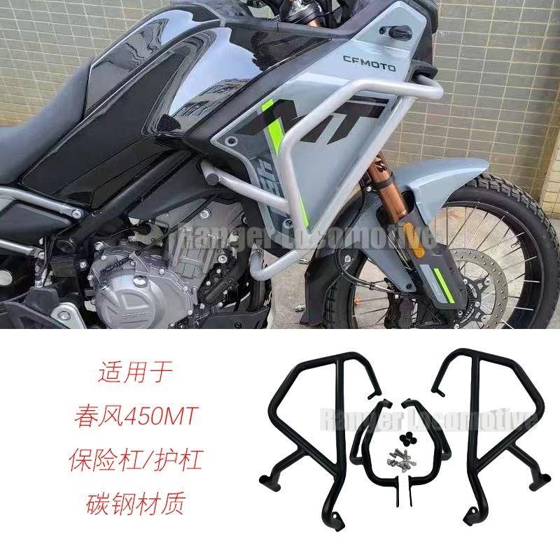 适用春风450MT改装护杠机车保险杆防摔杠防摔架包围防护配件