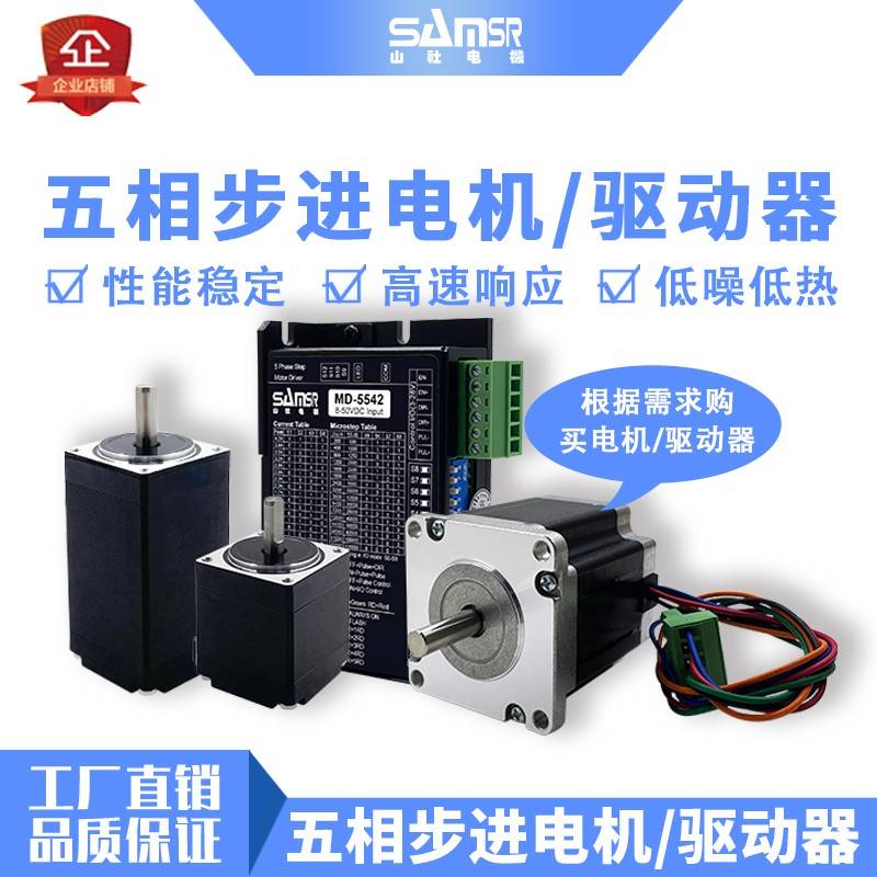 山社28/60五相步进电机SS1101E12A驱动器MD-5542 马达SS2402E13B