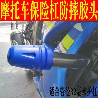 摩托车保险杠防摔胶头棒前护杠抱块橡胶装饰防磨胶套防撞保护通用