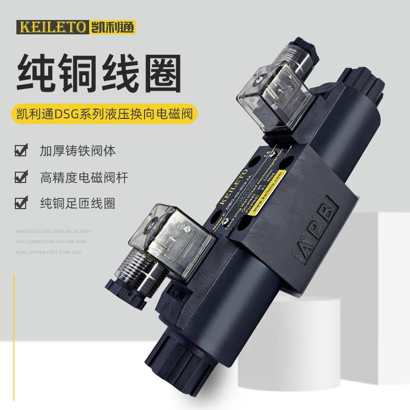 电磁换向阀DSG-02-2B2 3C2 3C3 3C4 3C60-DL DC24 AC220-DL凯利通