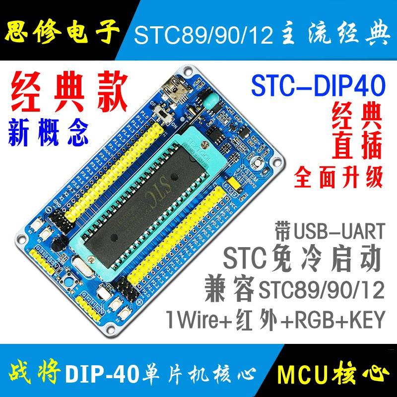 STC89C52RC单片机开发板 学习板 小系统STC12C5A60S2核心板直插