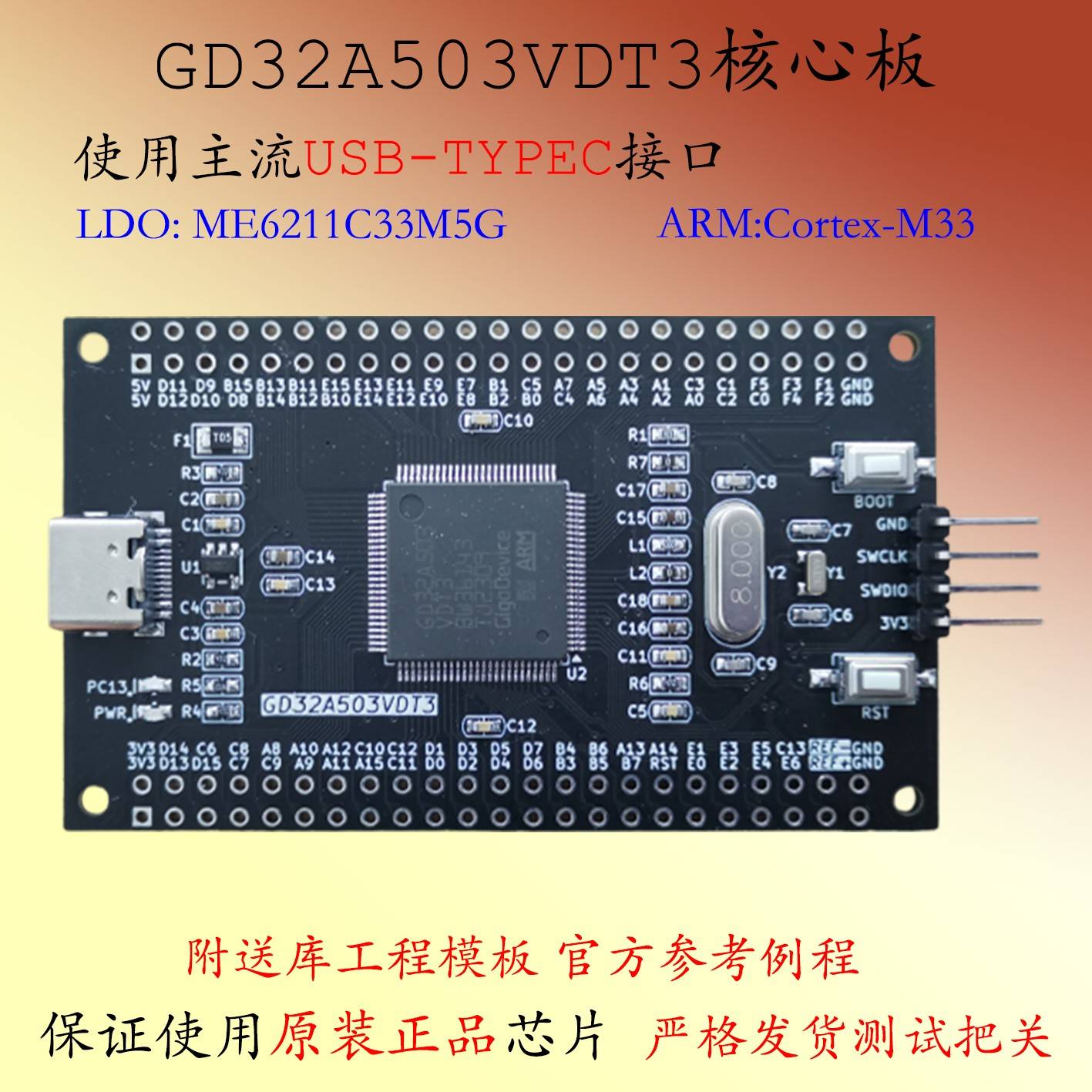 GD32A503VDT3开发板STM32A5车规级M33内核心板系统板小系统VCT6