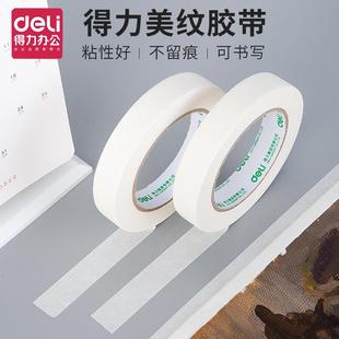 美纹纸胶带美术生专用贴边绘画喷漆装 修遮蔽美缝纸胶带强力纳米胶