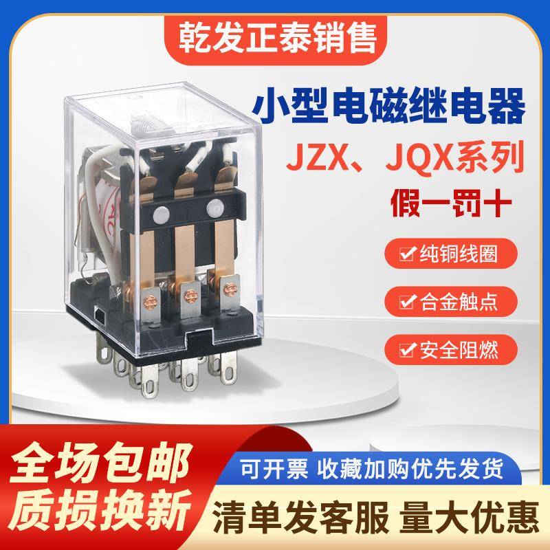 正泰小型继电器JZX-22FD/2Z JQX 昆仑NXJ/4ZD 24V 220V底座CZT08
