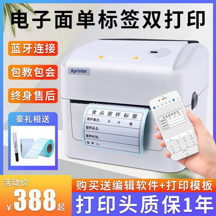 易创达 芯烨420B热敏条码不干胶价格标签贴纸蓝牙打印机商用小型