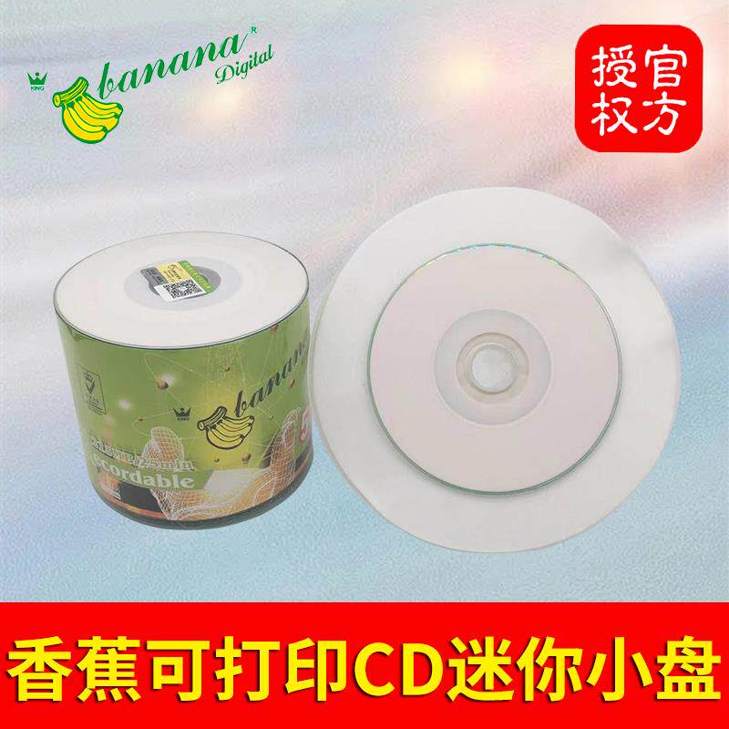 小盘可打印CD-R光盘 Banana香蕉迷你Sokck空白3寸8cm刻录盘光碟片
