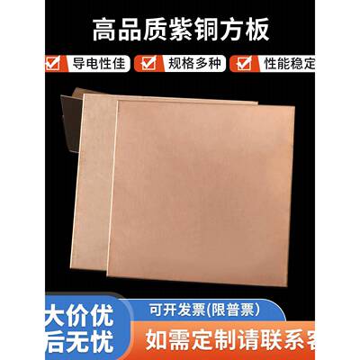 T2紫铜板加工个性纯铜铜片紫铜带紫红铜板导电散热铜板材激光切割