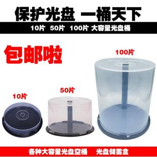 100片装 50片 光盘空筒日胜光盘光盘盒光盘包光盘袋 10片 光盘空桶
