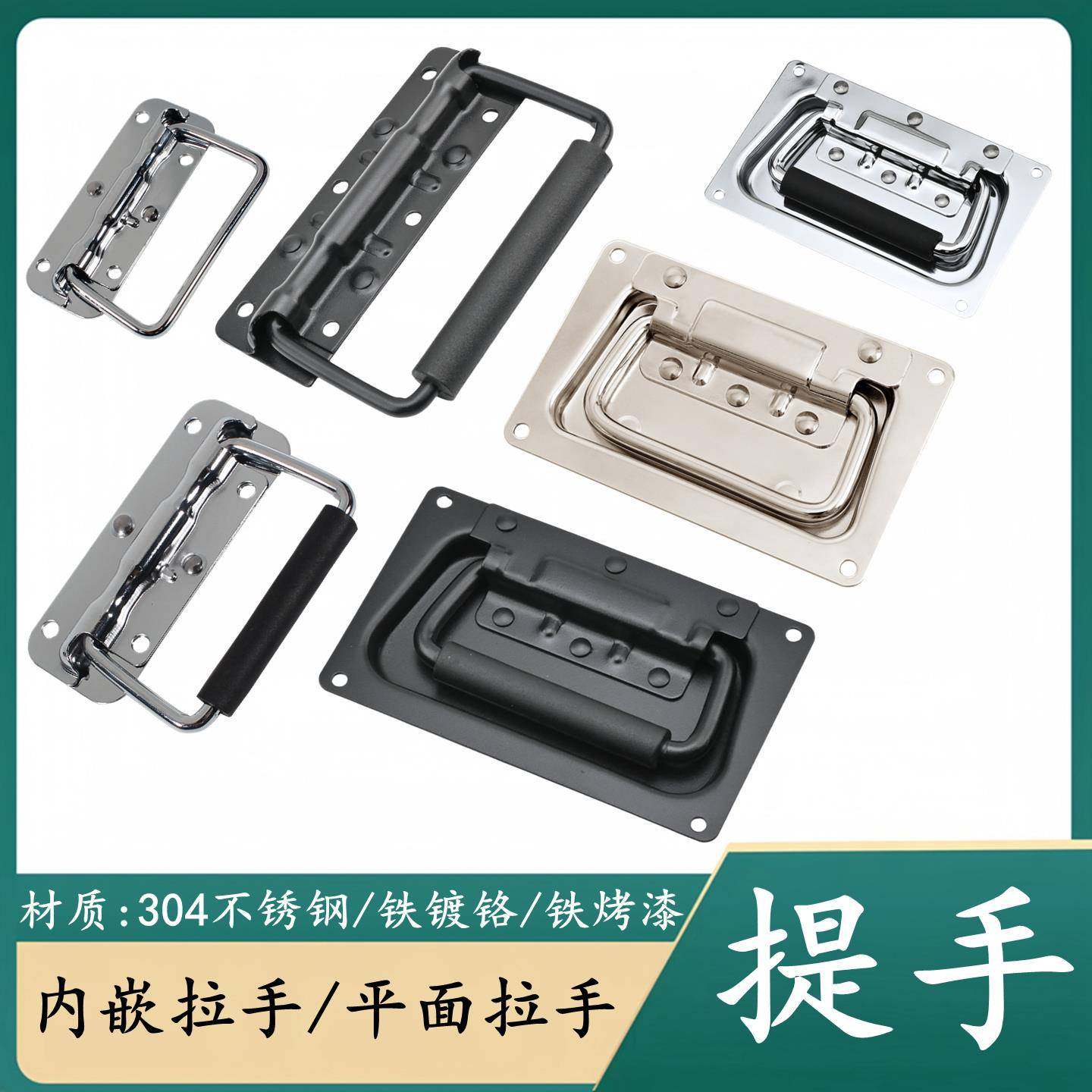 弹簧拉手 弹簧盖环提手 航空箱提手 内嵌拉手 不锈钢折叠拉手把手