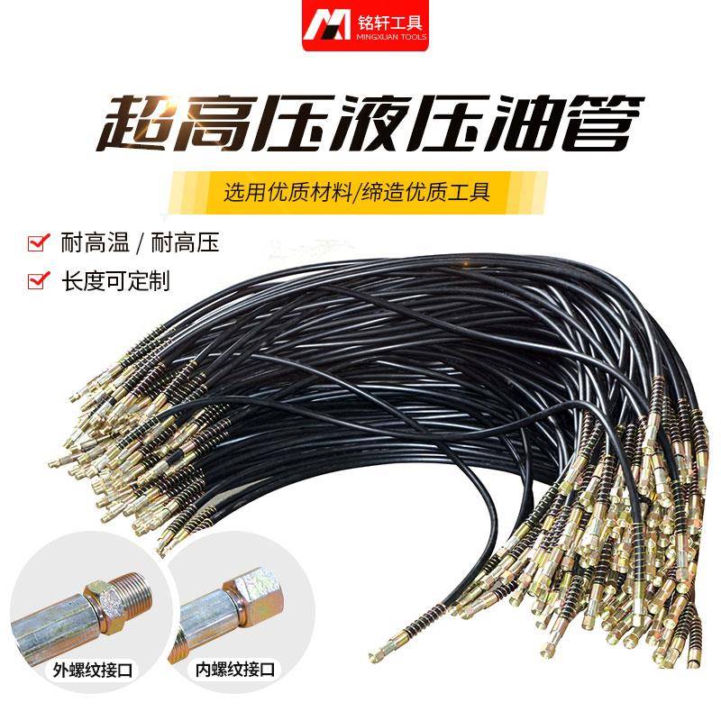 液压工具高压油管软管橡胶管含3/8接头内外螺纹70MPA液压油管