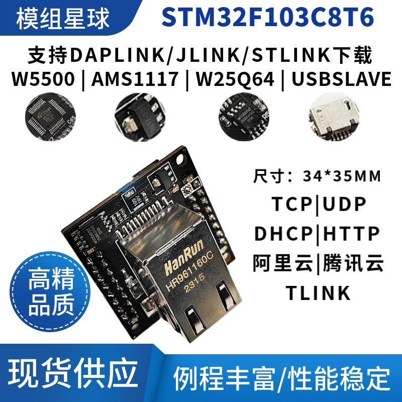 STM32F103C8T6单晶片W5500乙太网开 发板网路模组W5500模块开 发