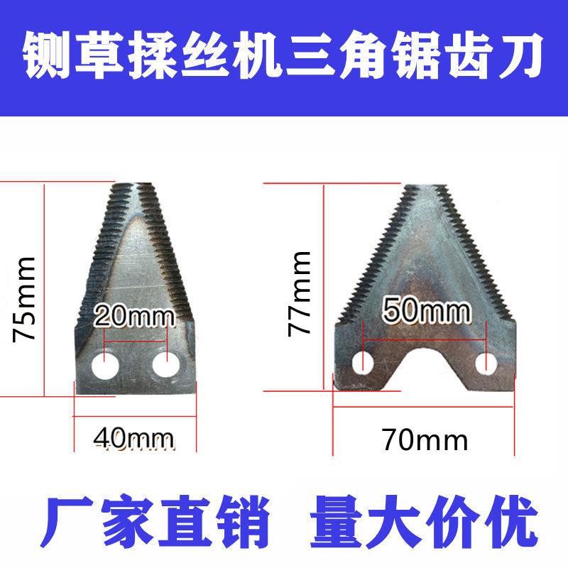 680型揉丝机刀片铡草机锯齿刀片配件淬火焊刀三角形锯齿刀大全