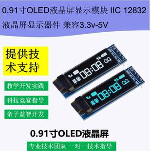 0.91寸OLED模塊顯示屏分辨率128 IIC模塊4針小智AI 32驅(qū)動ssd1306