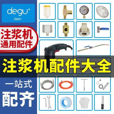 注浆机配件压力表三通料桶电机底座泵浦滤网开关线堵漏机通用阀门