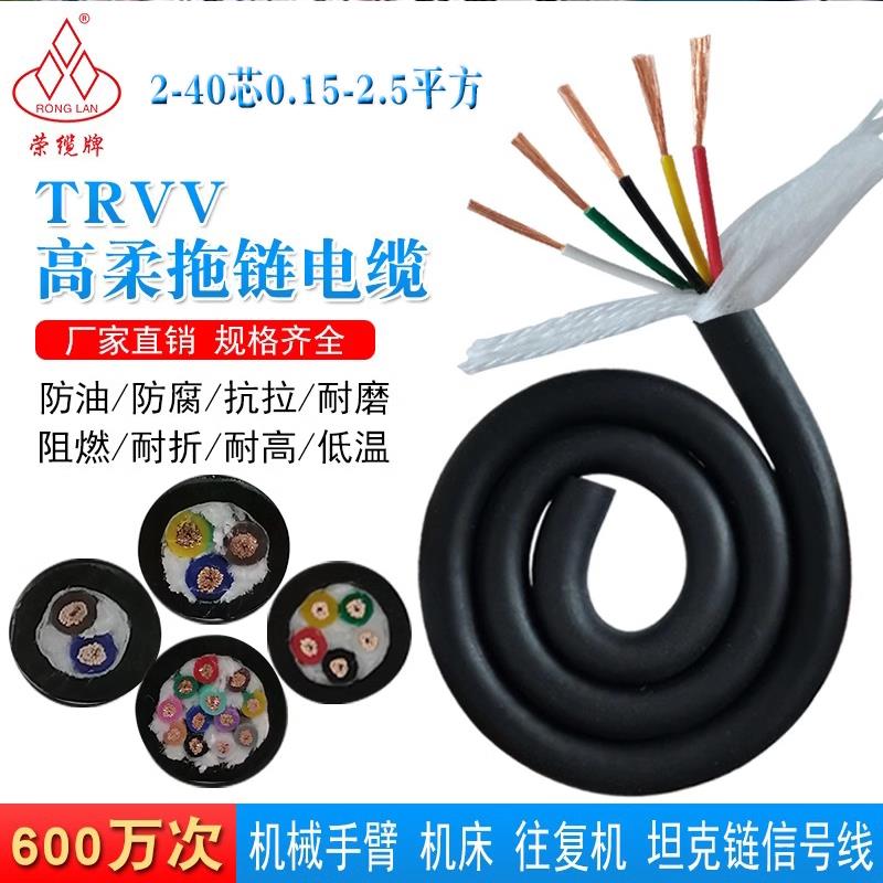 TRVV柔性拖链电缆线2/8/10/24/40芯0.2平方抗拉耐折抗油污防水
