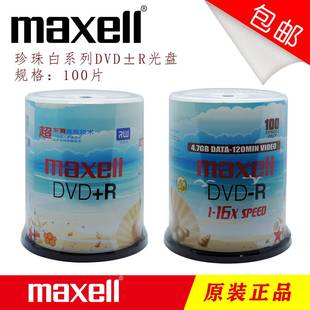 M2系列空白刻录盘光盘碟片100片桶 16X 麦克赛尔珍珠白DVD