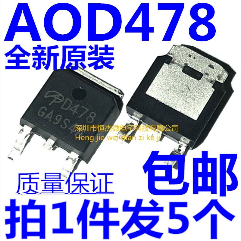 全新原装 AOD478 11A 100V D478 TO-252 贴片 N沟道 MOS场效应管