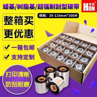 蜡基树脂基热转印条码 300m整箱 碳带增强耐刮5060708090100 110mm