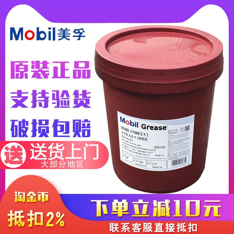 美孚优力达MOBIL UNIREX N2 N3润滑脂ESSON2 N3高温轴承润滑脂