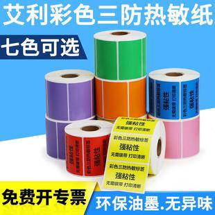 包装 彩色热敏纸条码 卷装 标签纸70 盒餐具仓储纸箱贴纸定做 90横版