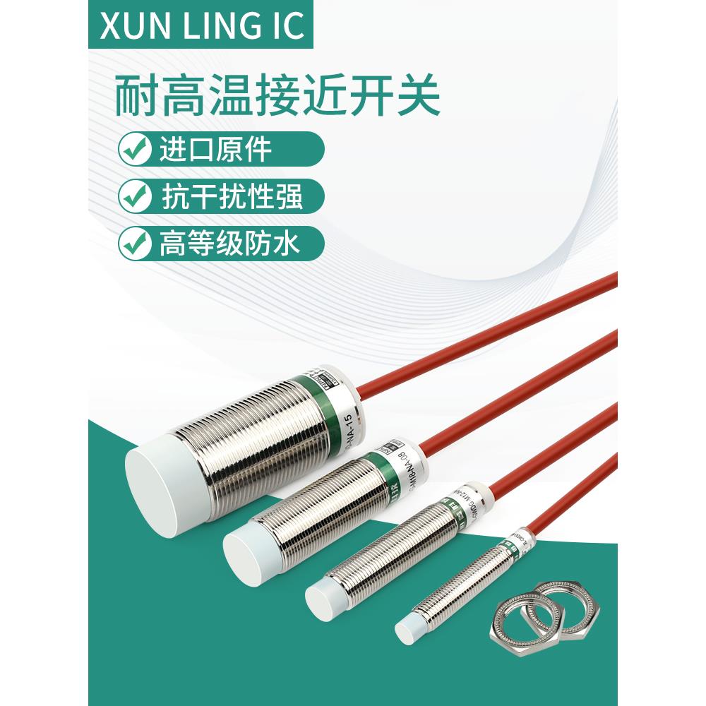 耐高温200℃接近开关传感器 防水金属感应开关 m12 m18 m30 NPN