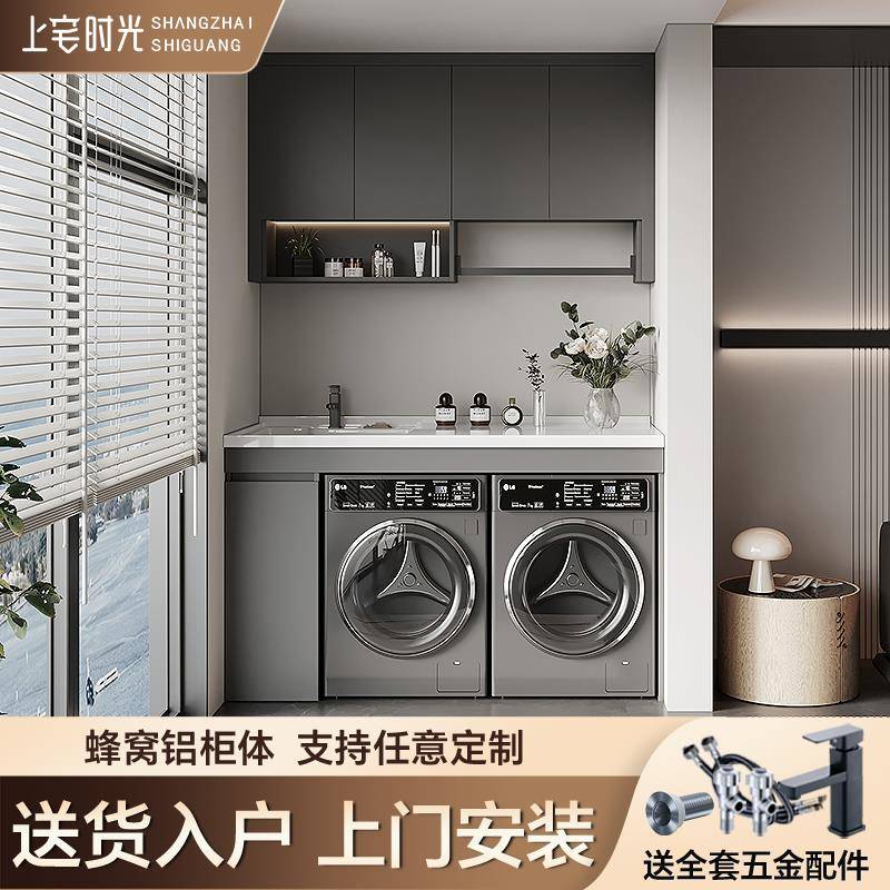 洗衣机柜一体阳台定制太空铝洗烘一体洗手台双机柜洗衣池台盆一体