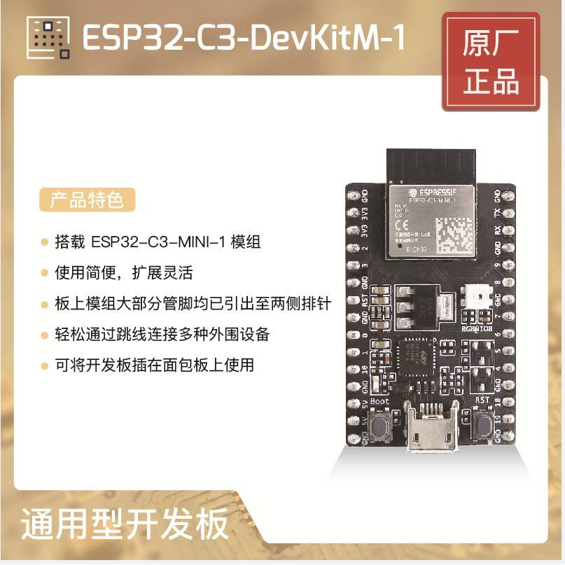 ESP32-C3-DevKitM-1 乐鑫科技搭载ESP32-C3-MINI-1和01U模组