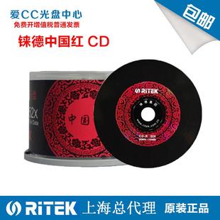 中国红黑胶音乐CD 52X车载空白CD光盘 原装 包邮 铼德 刻录盘 正品