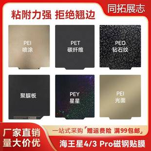 双面喷涂热床平台235 海王星4 3D打印PEI弹簧钢板贴膜 235 Pro