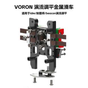 Scanner调平传感器 三叉戟专用 CNC金属座 2.4 6061铝 VORON IDM