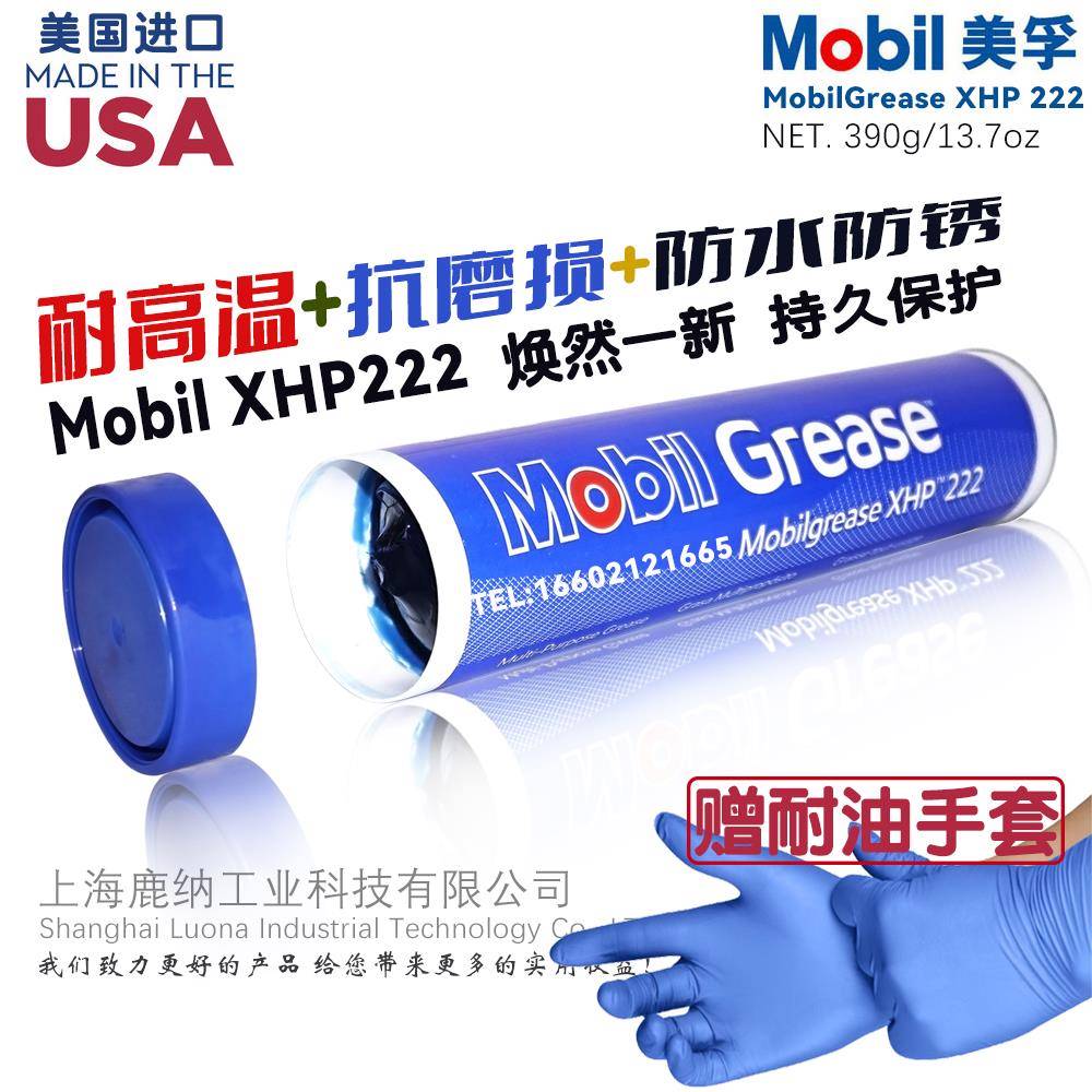 Mobil美孚润滑脂XHP222 390g高温高速轴承脂美孚黄油机械防锈防水