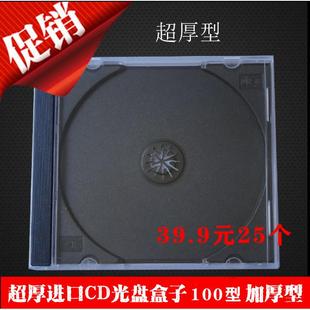 包邮 标准CD 25个1件全国 超值价39.9元 DVD盒光盘盒特厚90克单碟装