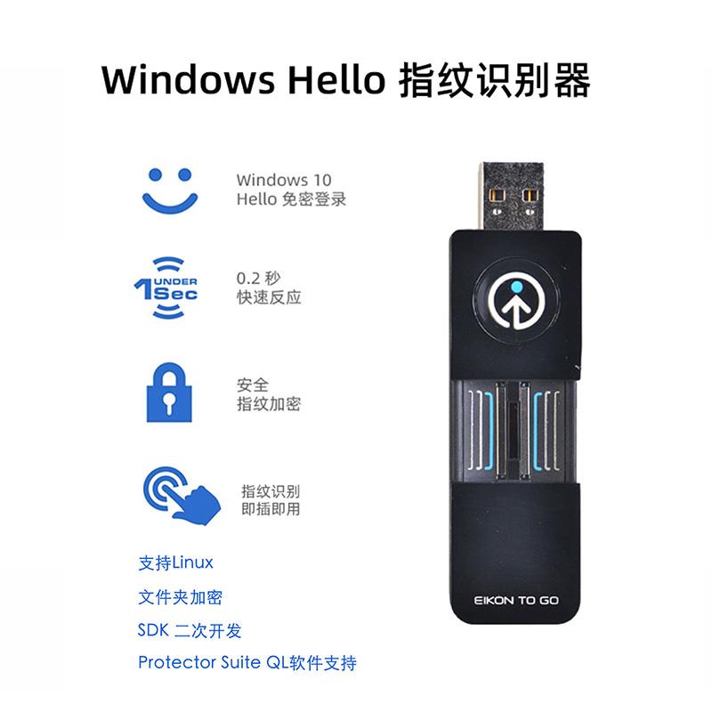 电脑USB指纹识别器 解锁笔记本电脑Windows Hello登录器win10 11
