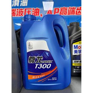 15W 长城正品 长城尊龙T300 柴机油 40柴油机油3.5KG T300