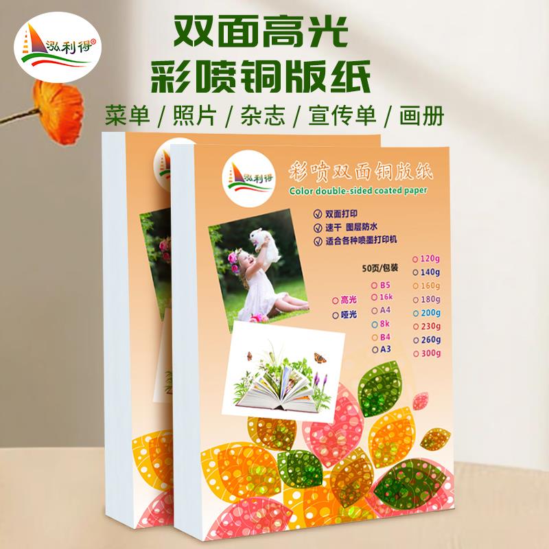 a5双面彩喷铜版纸120g160g200gA6b5高光相纸宣传单喷墨照片打印纸
