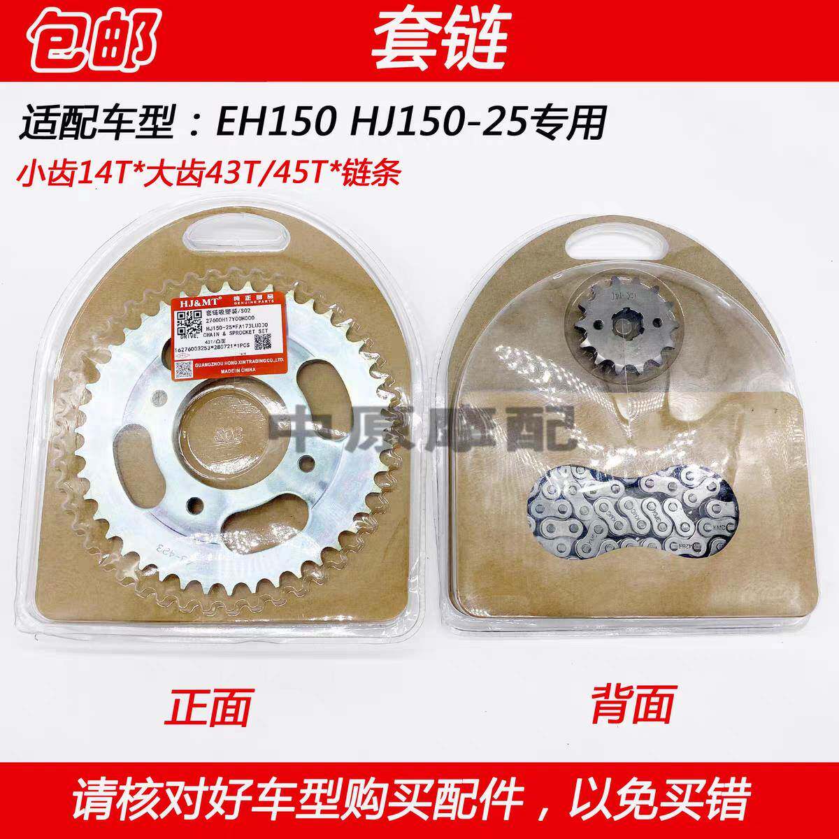 适配豪爵EH150 HJ150-25 摩托车套链齿轮链条牙盘大小飞轮键盘