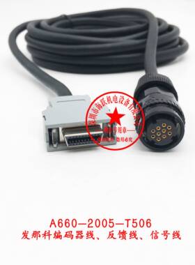 A860-2000-T301发那科编码器线 反馈线 信号线 直头 弯头均有现货