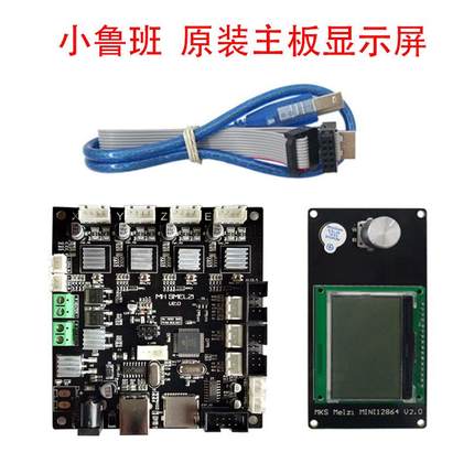3D打印机小鲁班X 原装主板 显示屏