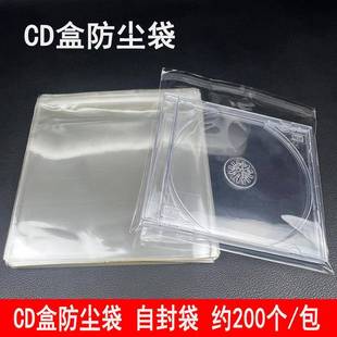 CD盒防尘袋透明外袋DVD盒包装 袋自封袋光盘盒蓝光盒袋子光碟壳袋