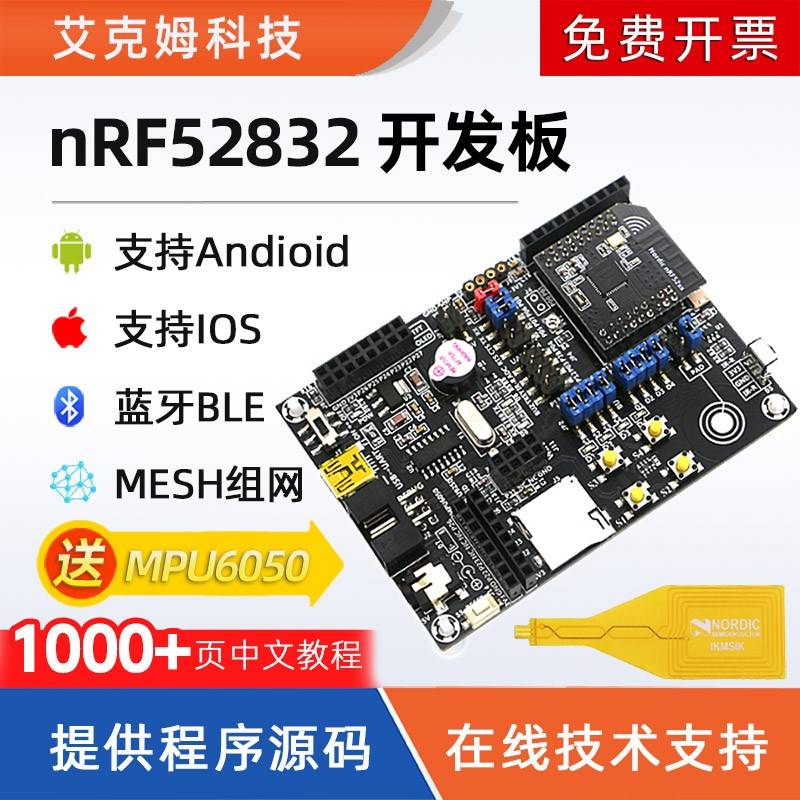 nRF52832开 发板蓝牙5.0BLE超低功耗Mesh组网ANT/NFC/2.4G/nRF52D