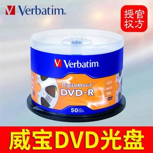R刻录碟DVD 空白光盘刻录盘DVD R光碟片 桶装 Verbatim威宝DVD光盘