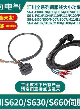 汇川伺服电机动力线S6-L-M007M107B107M111B111M100B100B00-5.0-T