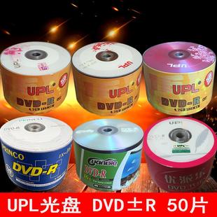 刻录盘 r刻录光碟4.7G光盘50片装 优派乐UPL光盘DVD R空白光盘dvd