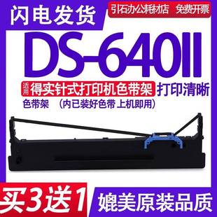 DS6402墨带 DS640II色带 适用得实DS 640II色带架 DS610二代墨盒