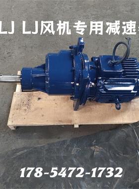 BLJ1LJ1冷却塔风机专用减速器BLJ2-11KW-220双级斜齿轮传动减速机